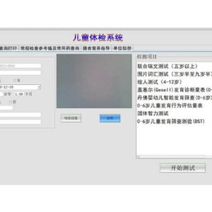 0-6歲兒童智能發(fā)育篩查測驗(yàn)軟件DST工具箱