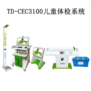 TD-CEC3100兒童體檢系統(tǒng)兒童發(fā)育篩查診斷與康復訓練全自動工作站