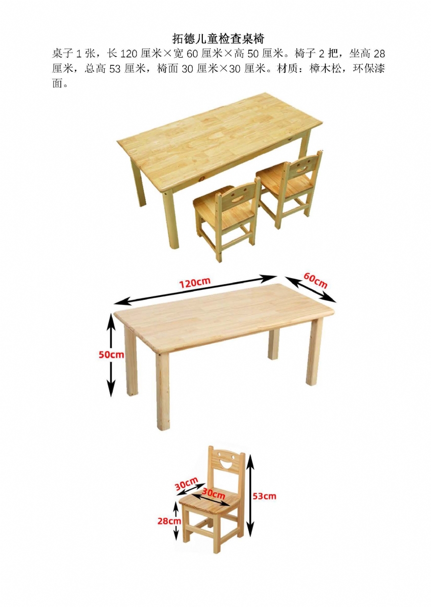 測查用桌子規(guī)格長120cm寬60cm高50cm