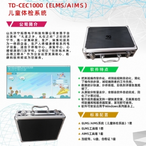 Alberta嬰兒運動量表AIMS早期語言發(fā)育進程量表ELMS測試系統(tǒng)工具箱